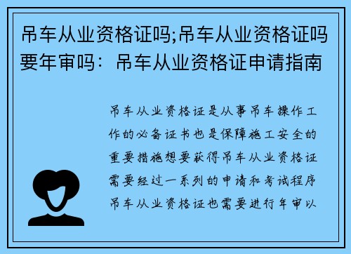 吊车从业资格证吗;吊车从业资格证吗要年审吗：吊车从业资格证申请指南