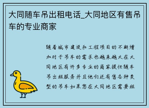 大同随车吊出租电话_大同地区有售吊车的专业商家